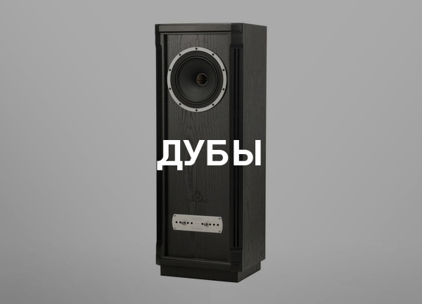 Дубы