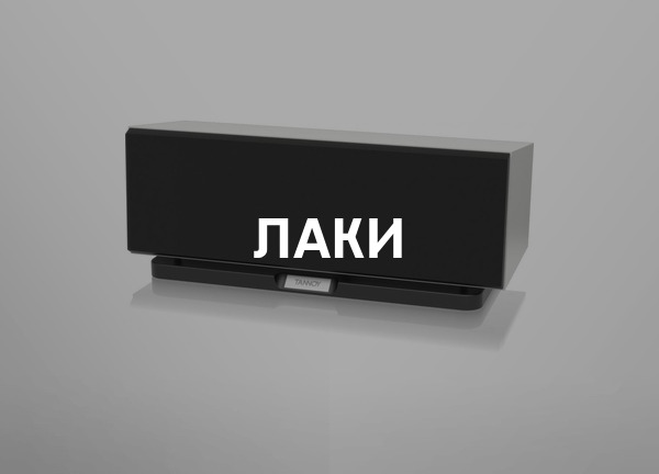 Лаки
