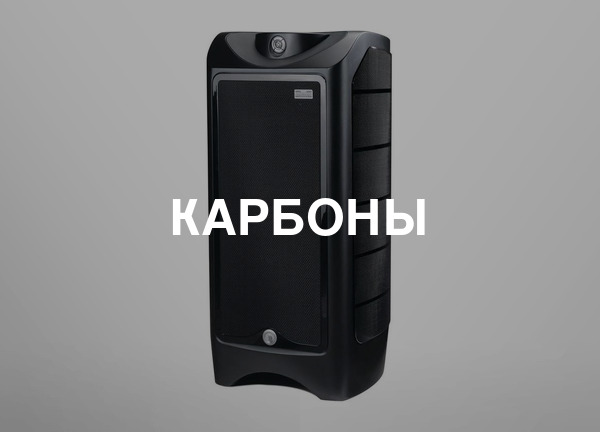 Карбоны