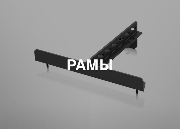 Рамы