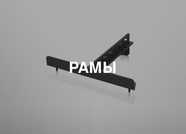 Рамы